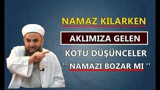 NAMAZ KILARKEN AKLA GELEN KÖTÜ DÜŞÜNCELER NAMAZI BOZAR MI ? Ali Küpelioğlu Hocaefendi