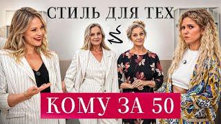 Как стильно одеваться женщине после 50 лет? Одежда Plus Size