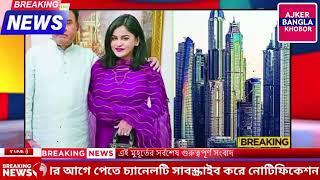 Ajker Bangla Khobor 07 Oct 2024 | Bangladesh Letest News | Somoy Sangbad News | Bangla News Today