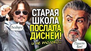 Нах*й ваши деньги! Звезды старой школы, которые послали Дисней и "прогрессивную" дичь...