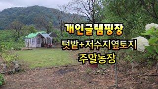 개인 글램핑장 같은 토지매매