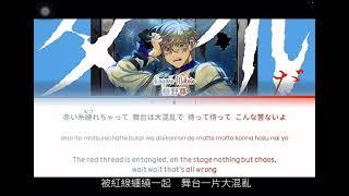 【榧野尊/Kayano Mikoto（Reversible Campaign） 歌詞 +中文翻譯lyrics - MILGRAM