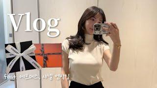 VLOG | 워킹맘 초간단 반찬 만들기 | 샤넬, 에르메스 언박싱 | 요즘 매일 챙겨먹는 영양제들 | 앞머리 망함? | 뽁식당 신촌점 | 잠실 한강공원 | 남한산성 두메산골집