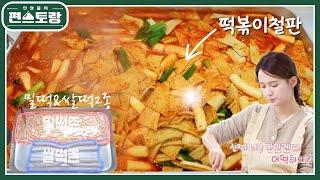 이것이 13남매 장녀 스케일 동생들 최애! 떡볶이 철판에 만드는 남보라표 [분식집 떡볶이] [신상출시 편스토랑/Fun-Staurant] | KBS 250314 방송