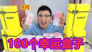 10000块钱买老婆100个幸运盒子，停更了2个月终于回来了