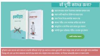 রুকইয়াহ: আব্দুল্লাহ আল মাহমুদ - Rukyah: Abdullah Al Mahmud | আত্মার ওষুধ ২টি বই