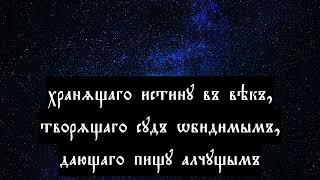 о.Пајсије - 145. псалам