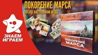 Настольная игра Покорение Марса. Как играть в игру, правила игры "Покорение Марса" от Знаем Играем.