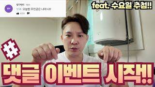 [구독자 이벤트] 구독자 이벤트 시작합니다. 많은 참여 부탁드립니다. (feat.댓글) #대리기사 #카카오대리기사 #프리미엄기사 #법인기사 #대리유투버 #대리운전 #대리운전알바