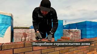 Подробное строительство шикарного дома с гаражом.