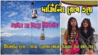 Darjeeling Ropeway / Darjeeling Tour Guide/ Darjeeling Tour 2024 / Darjeeling Cable Car / Darjeeling