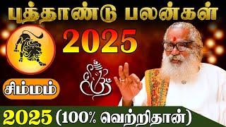 சிம்மம் லக்னத்திற்கான புத்தாண்டு பலன்கள்2025  | Ponnaiya Swamigal | puthandu rasi palan 2025