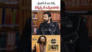Manchu Vishnu Working Experience With Prabhas | Kannappa Shooting | Mohan Babu