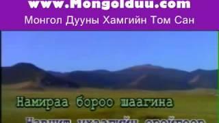 Karaoke Mongol ardiin duu   Hadat uhaa   Хадат ухаа   Монгол Караоке