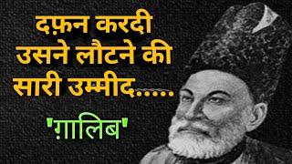 Best Mirza Ghalib Shayari | Ghalib Shayari | Hindi Shayari | Ghalib Quotes | Heart Touching Shayari