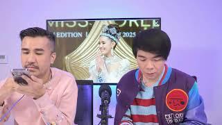 ร่วมเชียร์โอปอล คว้ามงฟ้า Miss World 2025 รอบ Final