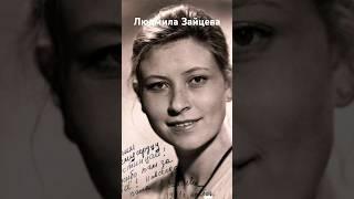 #андрейординарцев #киноссср #назадвссср Людмила Зайцева. Сейчас ей 77 лет.