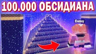 Моя НЕРАЗРУШИМАЯ БАЗА из 100.000 БЛОКОВ обсидиана на Анархии