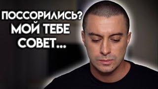 Если поссорился с близким человеком и на душе плохо, посмотри это видео