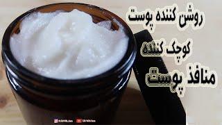 یه ماسک برنج متفاوت هم منافذ پوستی رو کوچک کن هم پوستتو روشن کن نتایج خارق العاده