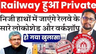 Railway के सभी Workshop,Loco Shed हुए Privatization | RRB में सौपा Workshop, Loco Shed निजी हाथों मे