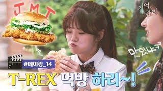 [신비아파트 외전 : 기억, 하리] 메이킹 #14 T-REX 먹방 하리~! 모든 음식 맛있게 먹으리~! Eng sub