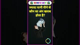 Top 10 Gk Question  || Gk Question || Gk || Gk ke Sawal || General knowledge|| #shorts #gk #facts
