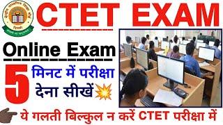 Ctet online exam 2022 | ctet online exam kaise hota hai | ctet online exam kaise diya jata hai ctet