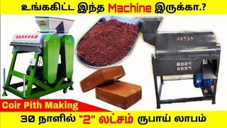 உங்ககிட்ட இந்த Machine இருக்கா.? 30 நாளில் "2” லட்சம் ருபாய் லாபம் | Small Business idea | VJB