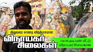 1 to 10 அடி மண் வீட்டு விநாயகர் சிலை Rs100 | vinyagar chathurthi Silai Sale Kosapettai purasaiwakkam