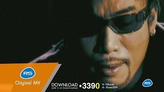 เหตุผลอย่างเดียว : อู๋ ธรรพ์ณธร [Official MV]