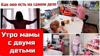 НАШЕ УТРО/ МОЕ РЕАЛЬНОЕ УТРО/ МОТИВАЦИЯ НА УБОРКУ/  MORNING ROUTINE WITH