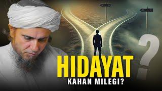 Hidayat Kahan Milegi? | Mufti Tariq Masood