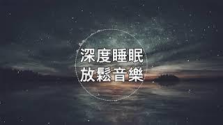 【眠くなるピアノ音楽】リラックス効果ですぐに眠くなる魔法の音楽・究極の癒しのミュージック ストレス解消 疲労回復【ヒーリングミュージック】