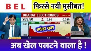 Bharat Electronics stock analysis,buy or sell ?,bel share latest news,bel share target 2025, 2030