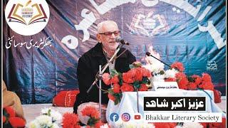 Aziz Akbar Shahid | Bhakkar Literary Society | Poetry|  Saraiki Poetry| Saraiki Musahira 2024