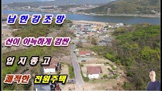 2-215[여주부동산][여주전원주택]남한강조망, 산이 아늑하게 감싸고 있는 쾌적한 전원주택, 조망좋고 교통입지 좋은 (금사면부동산)