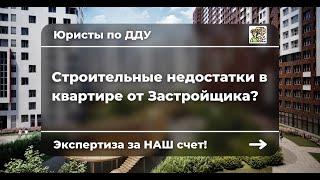 Приемка квартиры в ЖК Алхимово от Застройщика Самолет - Силкин и Партнеры