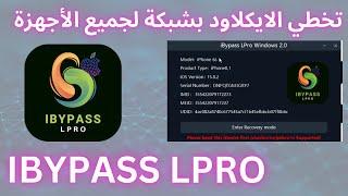 Bypass iCloud over a network for all devices. iPhone 6S example application using iBypass LPro tool