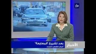 اعمال الشغب تتجدد في مادبا بعد تشييع المعايعة | Roya 26-6-2012