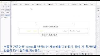 LaserManager20 : 자동계산08 가공여유 반영한 재료비로 견적계산하기