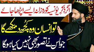 Agar Zikr E Younusia Ko Aysy Parrha Jaye Tou | Maulana Syed Arif Hussain Kazmi | ⓒ