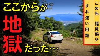 【険道/これを「敗走」と言わずして何と言うのか】山梨県道113号 甲府精進湖線 part 2 (完)【中道往還・ダート県道/右左口宿】