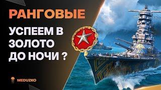 В ЗОЛОТУЮ ЛИГУ ● УСПЕЕМ ДО НОЧИ?