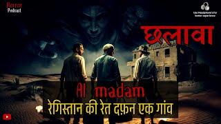 छलावा | Al Madam | रेगिस्तान में दफ़न एक गांव Haunted Story of Al Madam - Horror Podcast Hindi