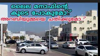 ലൈല മനാഫിന്റെ കൂടെ പോകുമോ? അറബിയുമ്മയെ ചതിക്കുമോ..? #noorfathima#islamicstory#malappurmmuth