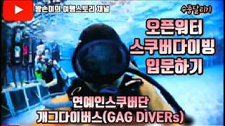 스쿠버다이빙 수중달리기 시합(왕손이, 문경, 서연주 다이버) UNDERWATER SCUBA RUNNING BATTLE WITHOUT FINS)