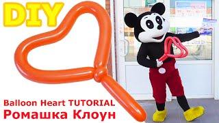 How to Make a One Balloon Heart DIY TUTORIAL