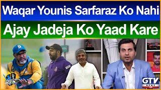 Waqar Younis Sarfaraz Ko Nahi Ajay Jadeja Ko Yaad Kare | Wasay Habib | Commentary Box