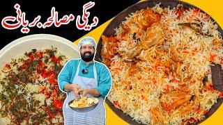 Dawat Special Degi Masala Chicken Biryani - Perfect Biryani Recipe - BaBa Food RRC